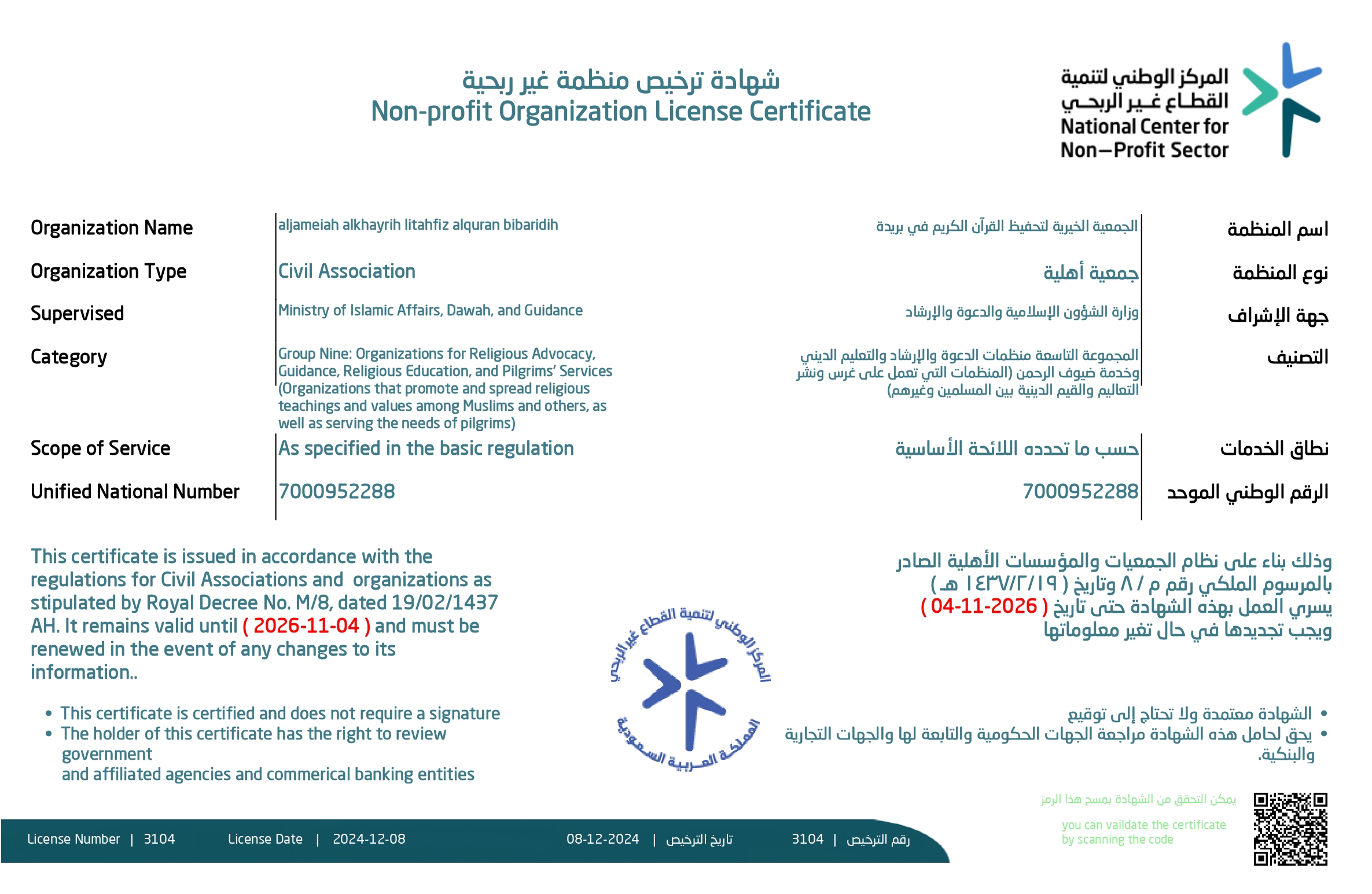 ترخيص الجمعية